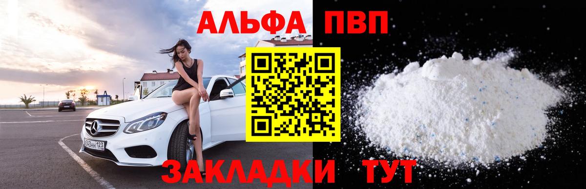 Альфа ПВП СК  A PVP мука  Альфа ПВП  Вход с VPN  Тамбов  A PVP крисы CK 