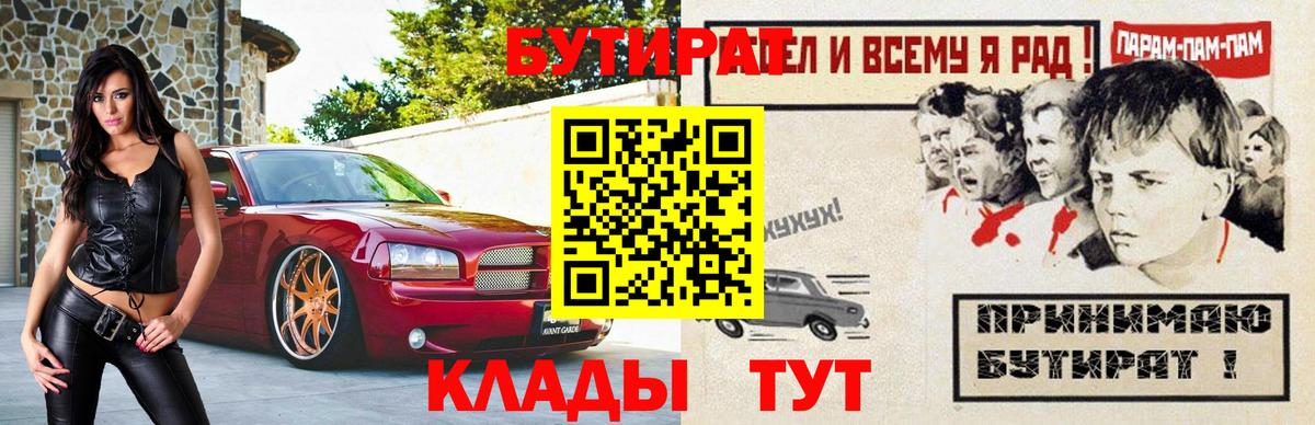 БУТИРАТ Butirat Тамбов
