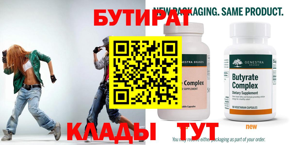 Тамбов  Бутират GHB  Бутират  Вход с VPN 