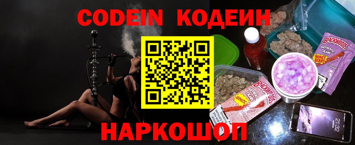 Кодеиновый сироп Lean напиток Lean (лин) Тамбов