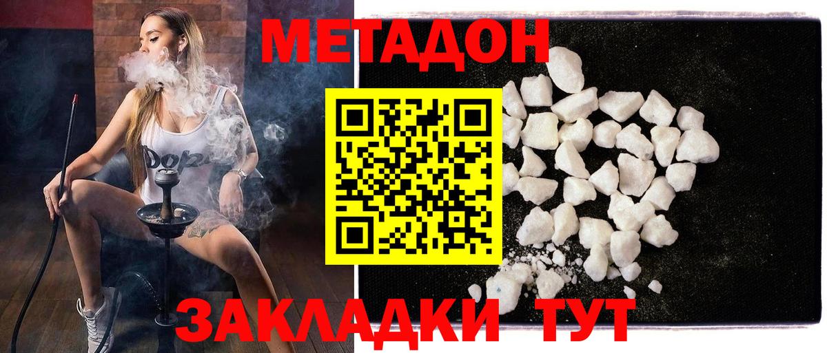 Тамбов  МЕТАДОН methadone  Вход с VPN  Метадон methadone 